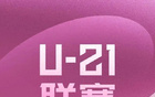 U21联赛大比分原因